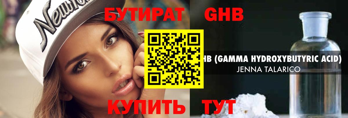 Бутират  БУТИРАТ буратино  Вход с VPN  Сланцы 