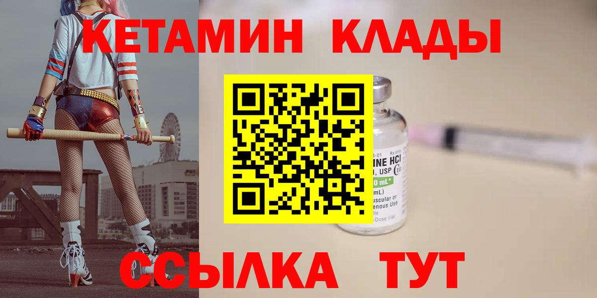 КЕТАМИН ketamine  КЕТАМИН VHQ  маркетплейс Telegram  Вход с VPN  Сланцы 
