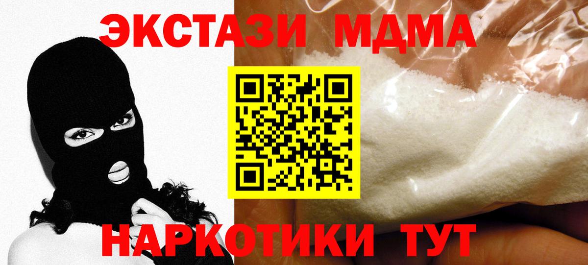 МДМА  Вход с VPN  Сланцы  MDMA Molly  MDMA crystal 