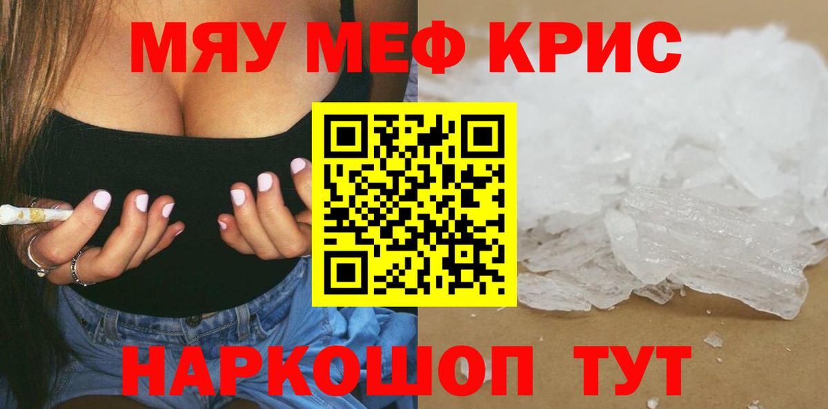 МЯУ-МЯУ  Вход с VPN  Сланцы  Меф мука  МЯУ-МЯУ  Мефедрон VHQ 